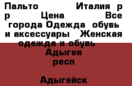 Пальто. Max Mara.Италия. р-р 42-44 › Цена ­ 10 000 - Все города Одежда, обувь и аксессуары » Женская одежда и обувь   . Адыгея респ.,Адыгейск г.